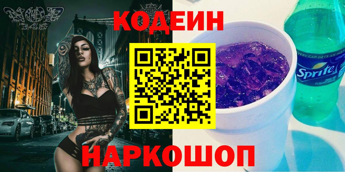 Новый Уренгой  Кодеин Purple Drank  купить наркотики сайты  Вход с VPN 