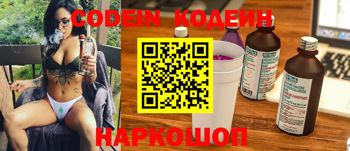 Кодеиновый сироп Lean Purple Drank Новый Уренгой