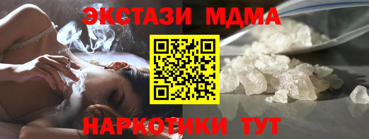 МДМА  Вход с VPN  МДМА crystal  Новый Уренгой  МДМА Molly 