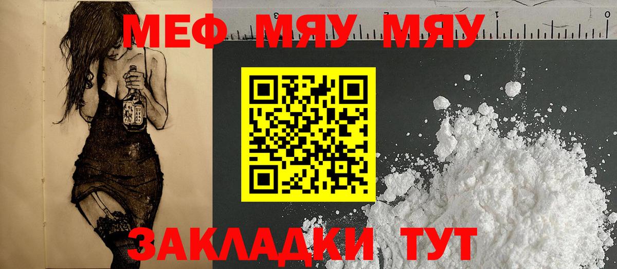 МЕФ mephedrone  МЯУ-МЯУ  Новый Уренгой  Вход с VPN  Мефедрон 