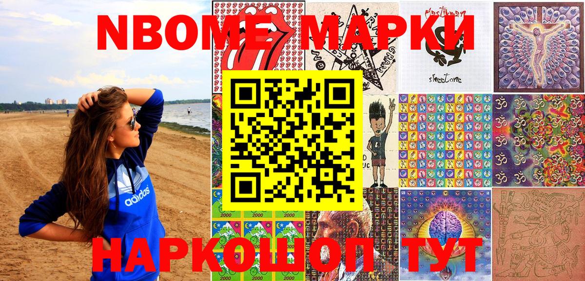 Новый Уренгой  Марки NBOMe 1,8мг  Вход с VPN  Марки NBOMe 1,8мг 